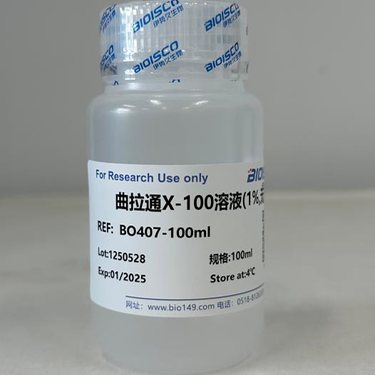 Triton X-100溶液(1%,无菌)  100ml  现配溶液 高品质 科研专用