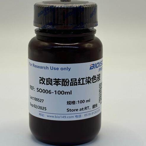 改良苯酚品红染色液 100ml 科研实验 伊势久生物
