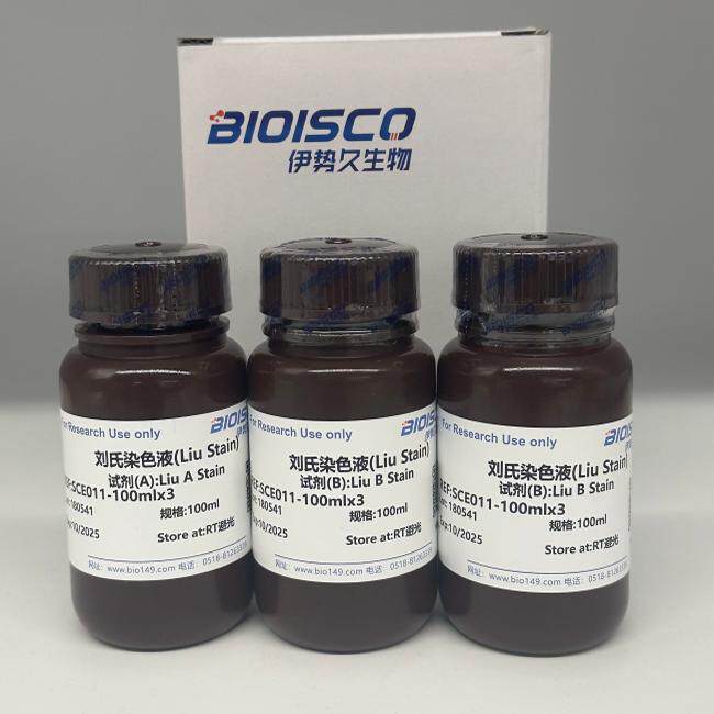 刘氏染色液(Liu Stain) 100mlх3 现配溶液 高品质 科研专用