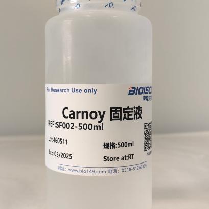 Carnoy固定液 100ml 500ml 现配溶液 高品质 科研专用厂家直销