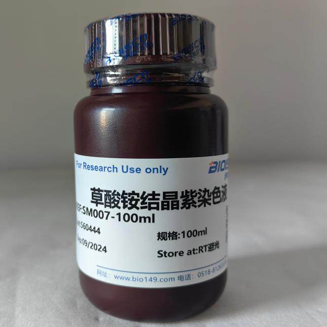 草酸铵结晶紫染色液/龙胆紫 甲基紫 科研试剂 高品质草酸铵水溶液