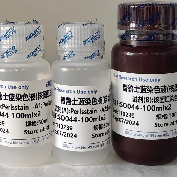 普鲁士蓝染色液(核固红法) 50ml*2 色素染色   现配试剂  高品质