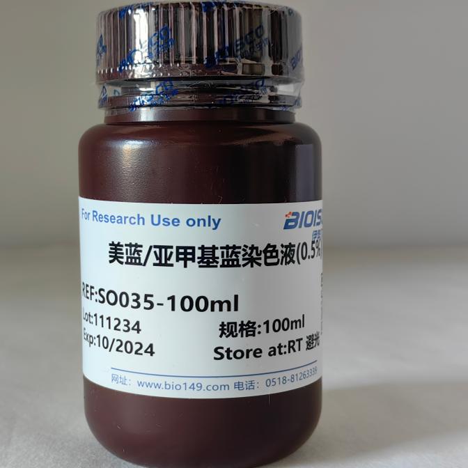 美蓝/亚甲基蓝染色液 (0.1%) 1% 0.5% 100ml 科研实验 伊势久生物