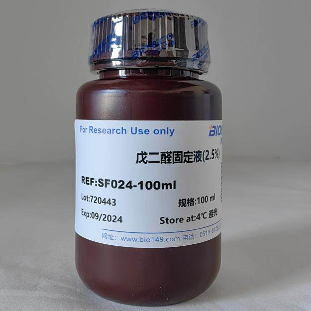 戊二醛固定液(2.5%) 500ML 现配溶液 科研专用 高品质