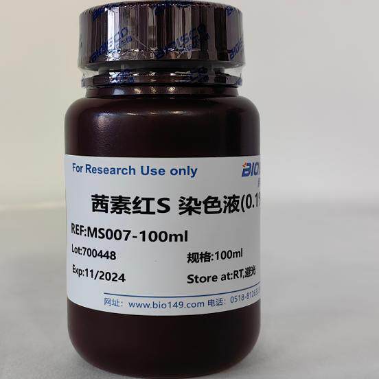 茜素红S染色液(0.1%,) 100ml 现配溶液 科研专用 高品质