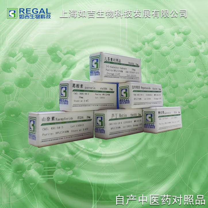 生化试剂-标准品 维生素C标准品,抗坏血酸标准品20mg cas:50-81-7