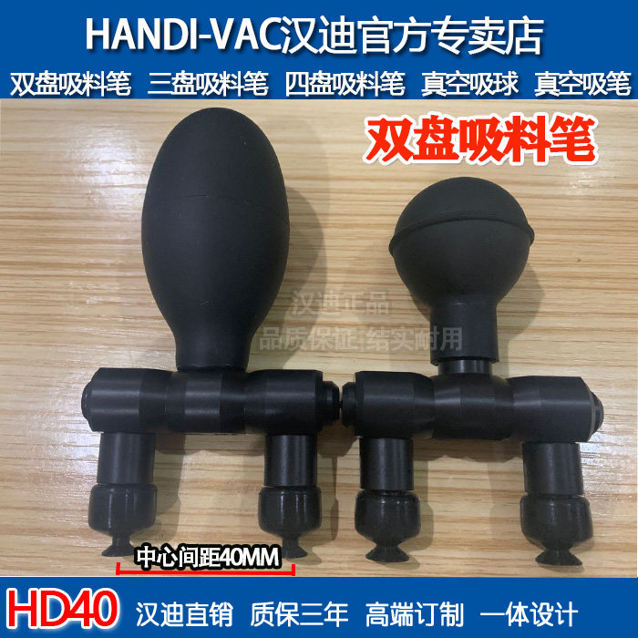Handy HD-40 double claw vacuum suction pen two-disc suction pen double claw suction cup double-disc suction pen suction ball