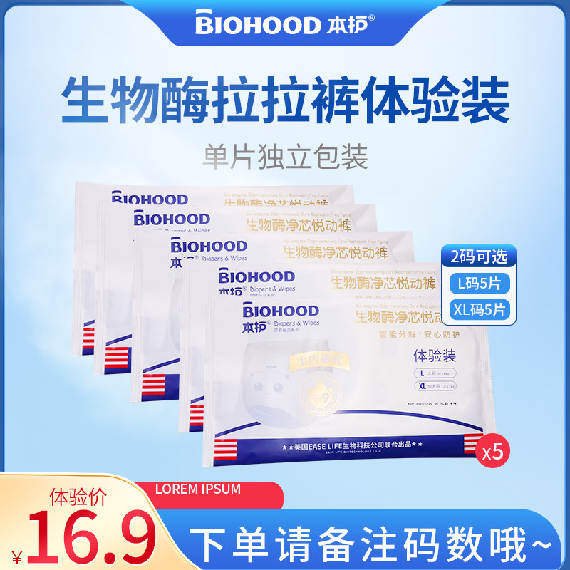 Bengu Bio-enzyme pull pants diaper sample pack 5 pieces of urine pad experience pack diaper L code XL code
