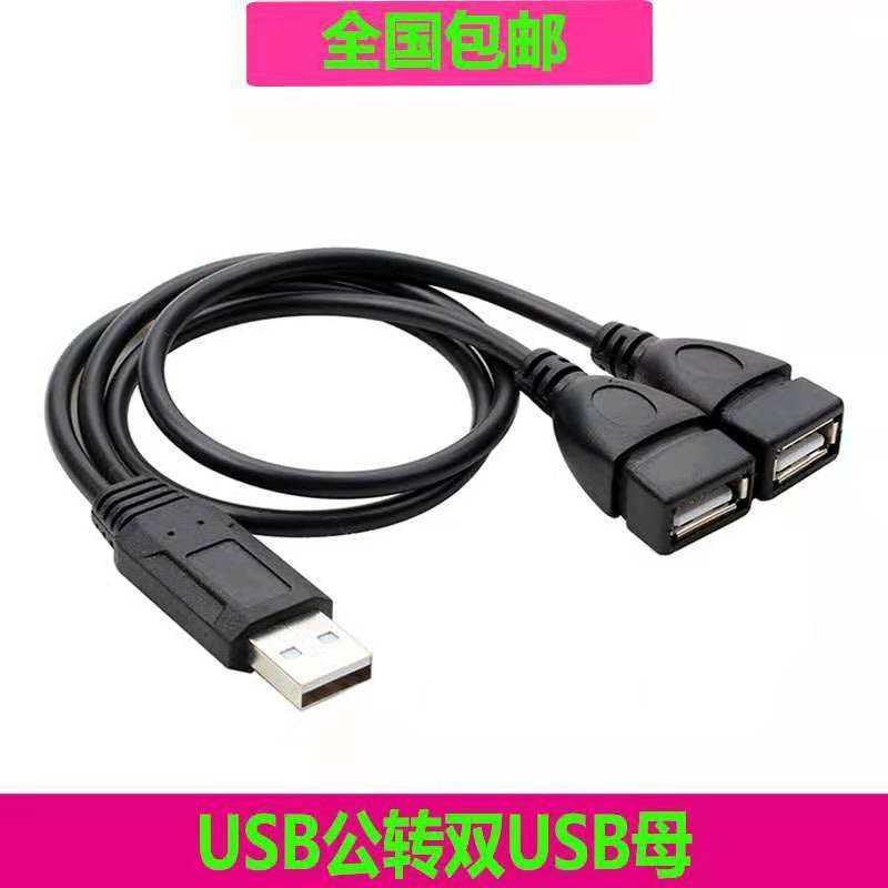  10%-2 USB public-to-bar triple-head double-mother-port data line One revolution two-mother extension line charging line