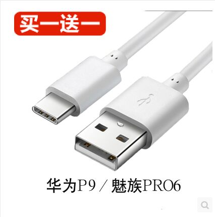 Huawei P9 data line Phantom PR06 charging line TYPE-C line Leoptic 1S2 tide new face 1 m