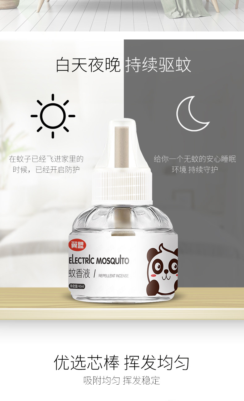 翼盟 电热蚊香液 3液+1器 图6