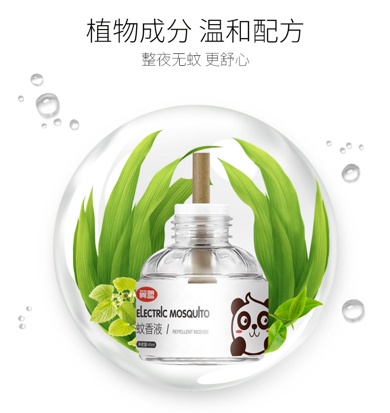 翼盟 电热蚊香液 3液+1器 图3