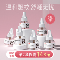 Wimeng electric mosquito liquid odorless non-heater plug-in household mosquito repellent anti-mosquito non-baby pregnant women anti-mosquito