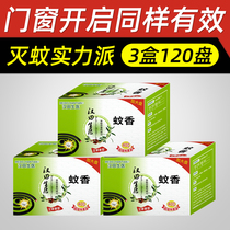 Wing Meng mosquito fly home anti mosquito fly incense wholesale fly mosquito incense 3 boxes 120 discs to kill mosquitoes and flies