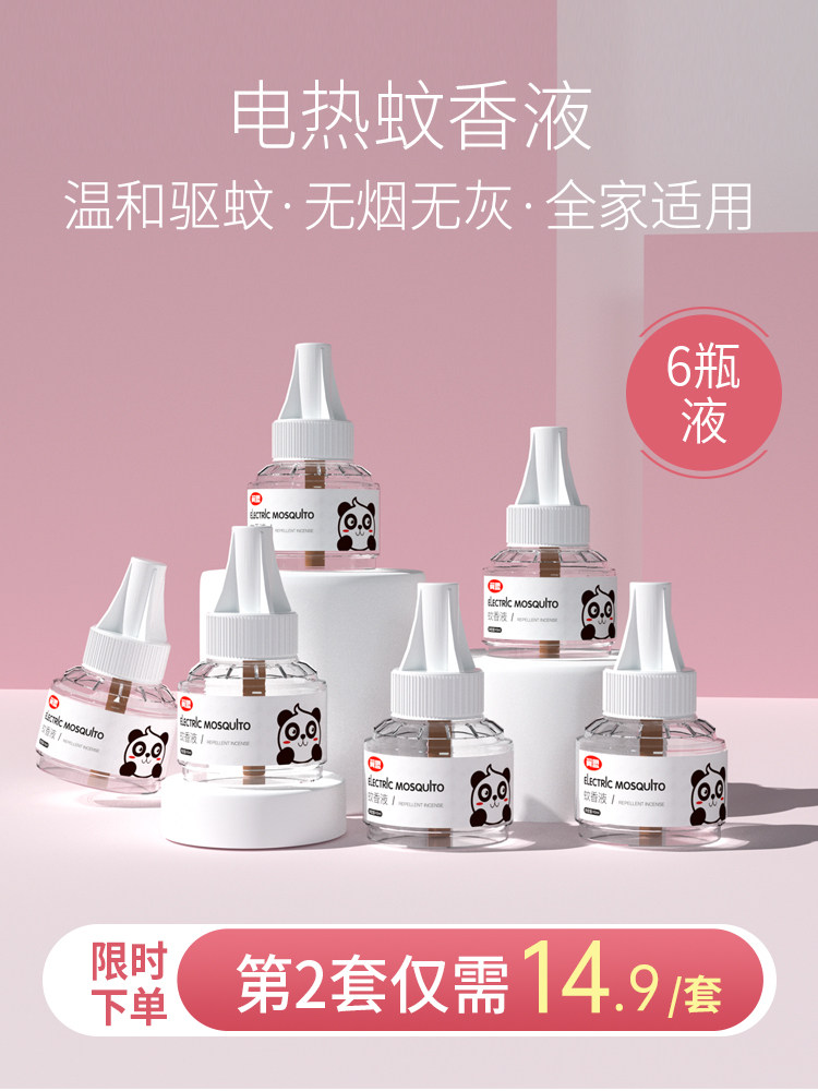 Yimeng electric mosquito coil liquid tasteless no heater Plug-in household mosquito repellent anti-mosquito non-baby pregnant woman anti-mosquito