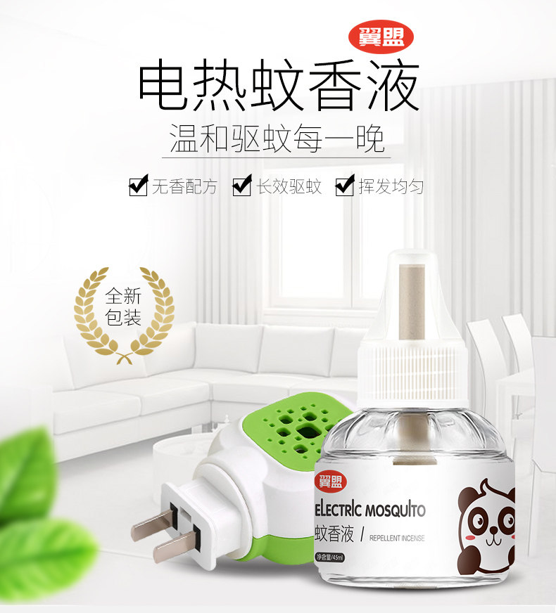 翼盟 电热蚊香液 3液+1器 图1