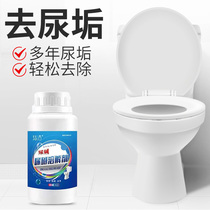 Urine alkali dissolving agent washing toilet descaling toilet bubble yellowing agent cleaning artifact household deodorant toilet treasure