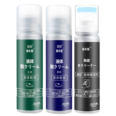 翼盟家用皮鞋保养油套装