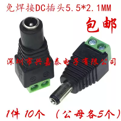 10 DC5 5*2 1mm plug-free female female power terminal connector 6V12V
