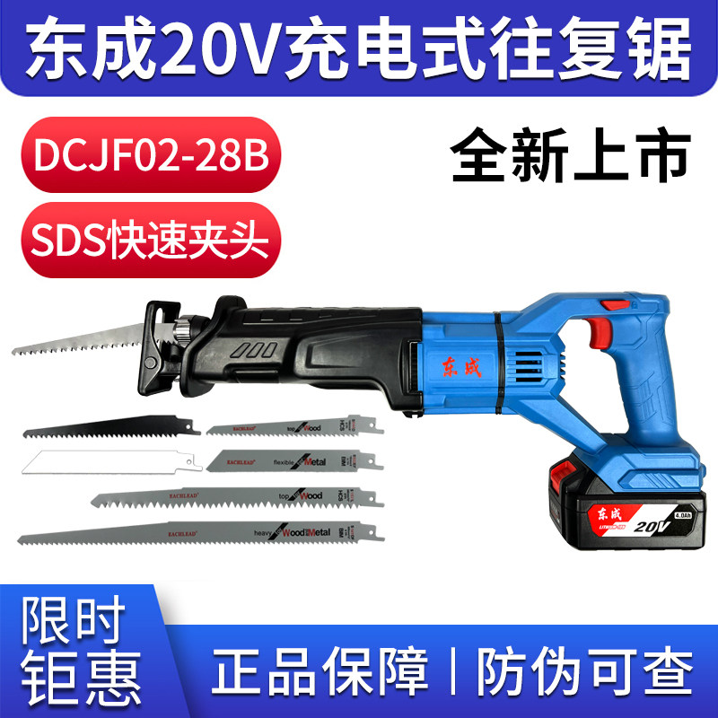 Dongcheng rechargeable 20V reciprocating saw lithium electric industrial horse knife saw DCJF02-28B handheld electric saw for resawing-Taobao