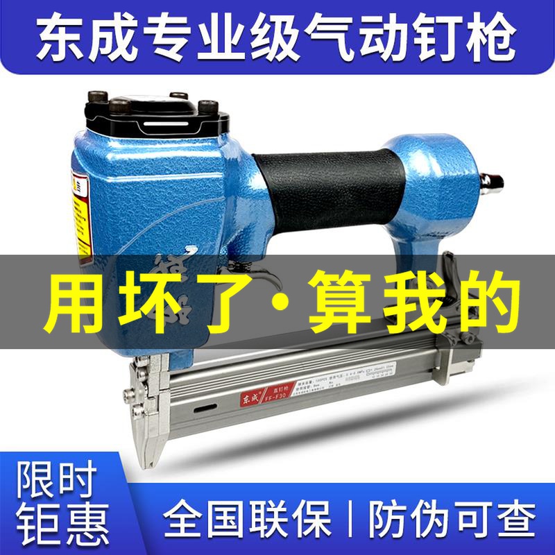 East Chengdu pneumatic nail gun without pin F30 straight nail gun 1013 yard nail gun ST64 steel nail gun Dongcheng nail gun
