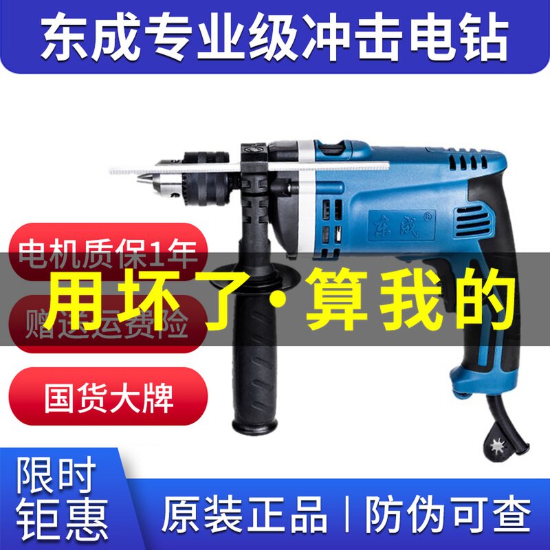 East Chengdu Impact Electric Drill Impact Electric Drill Impact Flat Drilling Dual-use Drill Z1J-FF02-13 East City Impact Electric Drill