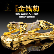 Primaeyheart high-end interior car ornaments center console car perfume leopard aromatherapy decoration products