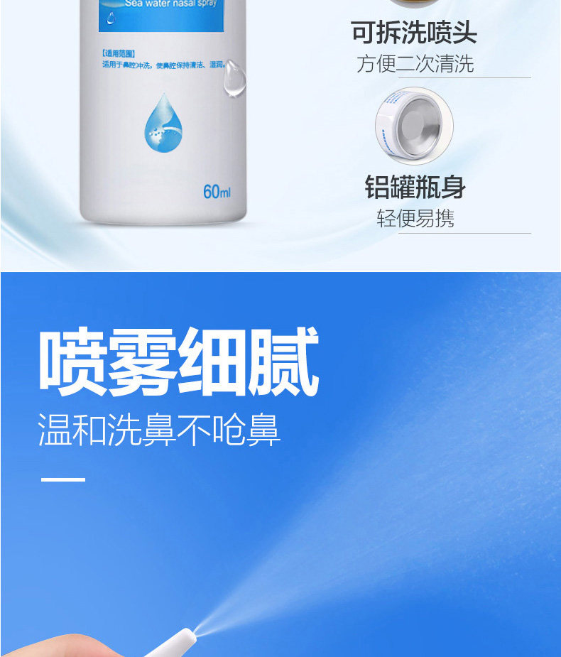 药房同款 可孚 生理性海盐水鼻腔喷雾 60ml 图6