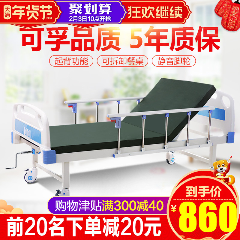 可孚单摇护理床家用多功能医疗床瘫痪病人升降医用床医院老人病床