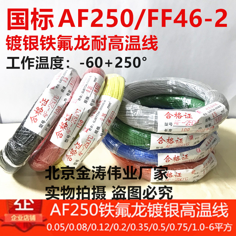 Iron Fillon line 0 2 0 0 35 75 5 1 0 0 2 squared AF250 FF46-2 high temperature resistant silver plated wire