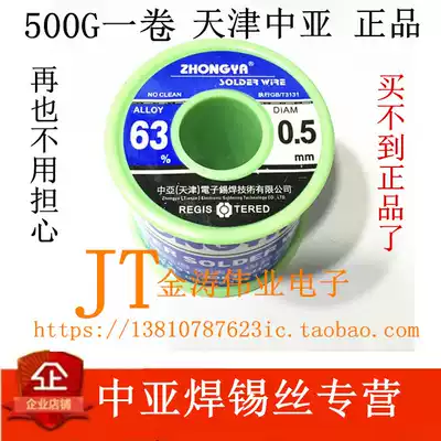Tianjin Central Asia Solder Wire 500g High Purity No Cleaning 63% Solder Wire 0 5mm0 8mm1 0mm