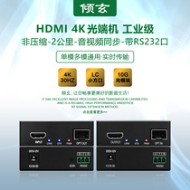 LC port fiber optic transceiver multi-mode single-mode single-core HDMI optical transceiver without compression HDMI 4K extender RS232