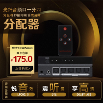 Optical fiber distributor 1 point 4SPDIF Toslink 1 in 4 out digital audio 1 point 4 branch with remote control