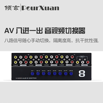 AV switcher 8 in 1 out RCA interface 8 in 1 out butterfly DVD lotus head audio and video switch 8 drag 1