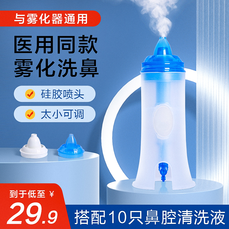 Nasal Washer Nasal Rinse Device Atomizer Cup for Children and Infants, Nasal Spray for Rhinitis, Household Electric Atomizer Nasal Suction Accessories