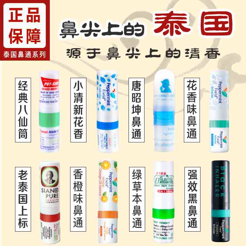 (All series of nose pass 8 pcs)Thai eight immortals tube on the nose pass motion sickness refreshing mint incense tube
