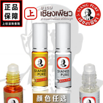  (Superscript ball single branch)Thailand superscript oil beads mint incense tube Eight immortals refreshing cooling oil mosquitoes