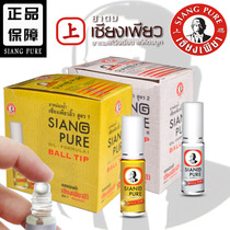  (Whole box of 6 bottles of superscript balls)Thai superscript oil walking beads mint incense tube refreshing cooling oil carsickness