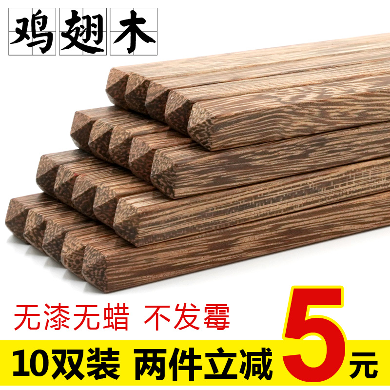 High-end Chicken Wings Wood Chopsticks 10 Double Family Clothing Red Wood Chinese Chopsticks Wood Cutlery Solid Wood Household Fast