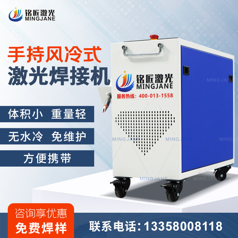 Air-cooled handheld laser welding machine small 1500W metal stainless steel round tube automatic spot welding laser welding machine