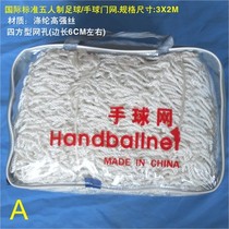 Handball net high-strength wire 3X2m2 6X1 8M small mesh professional handball net childrens handball net gate