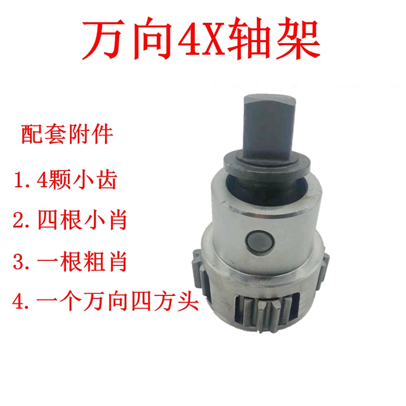 Hebei Jiangcheng Anjieda horse riding climbing machine gear shaft frame 4X universal frame asteroid tooth pin square head accessories