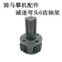 Jiangcheng Liangliang Golden Dragon Riding Machine Pickpocketing Tire Repair Tire Machine Speed Reduction Elbow Shaft Rack Horse Climbing Machine Planetary Gear 6 Tooth Shaft