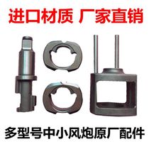 Original small wind gun mid-wind gun repair parts pneumatic wrench parts spindle impact shaft front axle iron shaft strike shaft