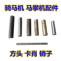 Upper Haiko Ball Crown of Zeus Strong Anteda Dajiang City Horse Climbing Machine Accessories Pin Riding Machine An Inch Square Head Carshaw