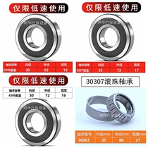Keball Haoqiang Anjida Jiangcheng Climbing Machine Accessories 6206 6207 6306 Ball Bearing 30307