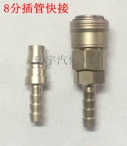 Pneumatic 8-minute quick joint self-locking oxygen pipe air compressor air pump accessories tool joint hose male fast insert