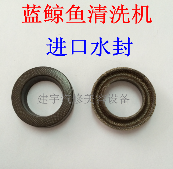 Suitable for blue whale high-pressure cleaner washing machine water seal of water seal import water seal durability