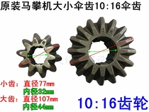 Original riding gear 10 ratio 16 gear accessories riding climbing machine accessories steel plate screw disassembly gear