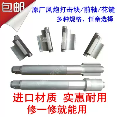 Sakurada Kawashima Yasuda Masao Wind cannon accessories Strike block throw block spindle Pneumatic wrench tool strike front axle